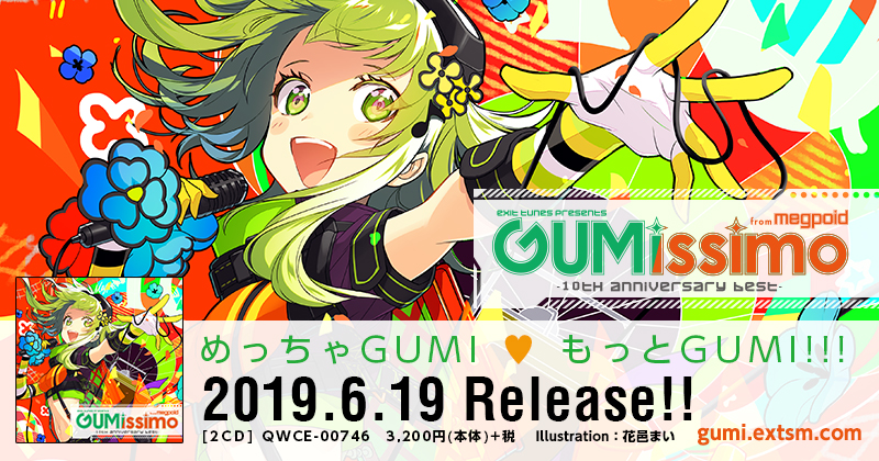 EXIT TUNES PRESENTS Gumissimo from Megpoid ―10th ANNIVERSARY BEST―